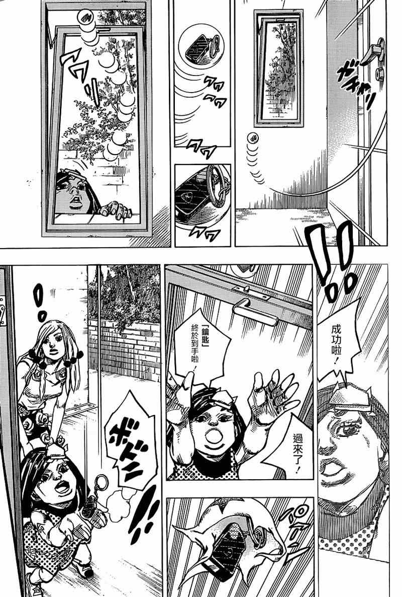 《JOJO奇妙冒险第08部》漫画 奇妙冒险第08部 037集