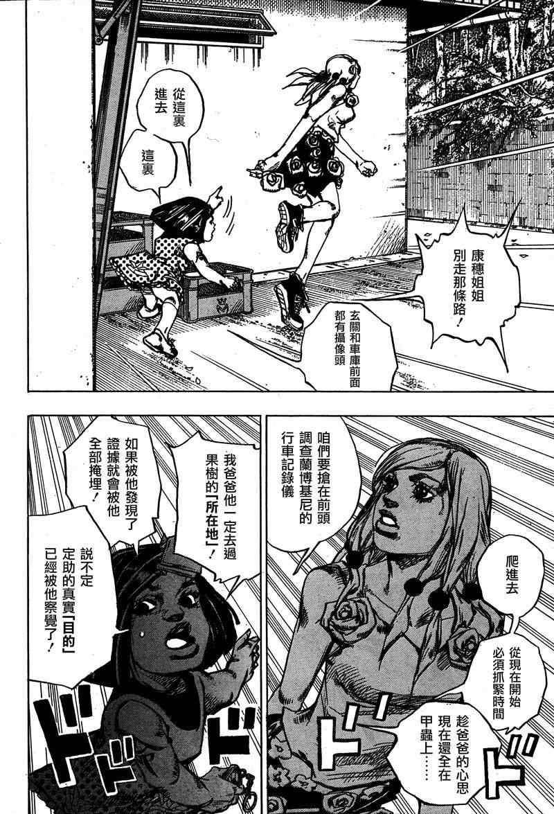 《JOJO奇妙冒险第08部》漫画 奇妙冒险第08部 037集