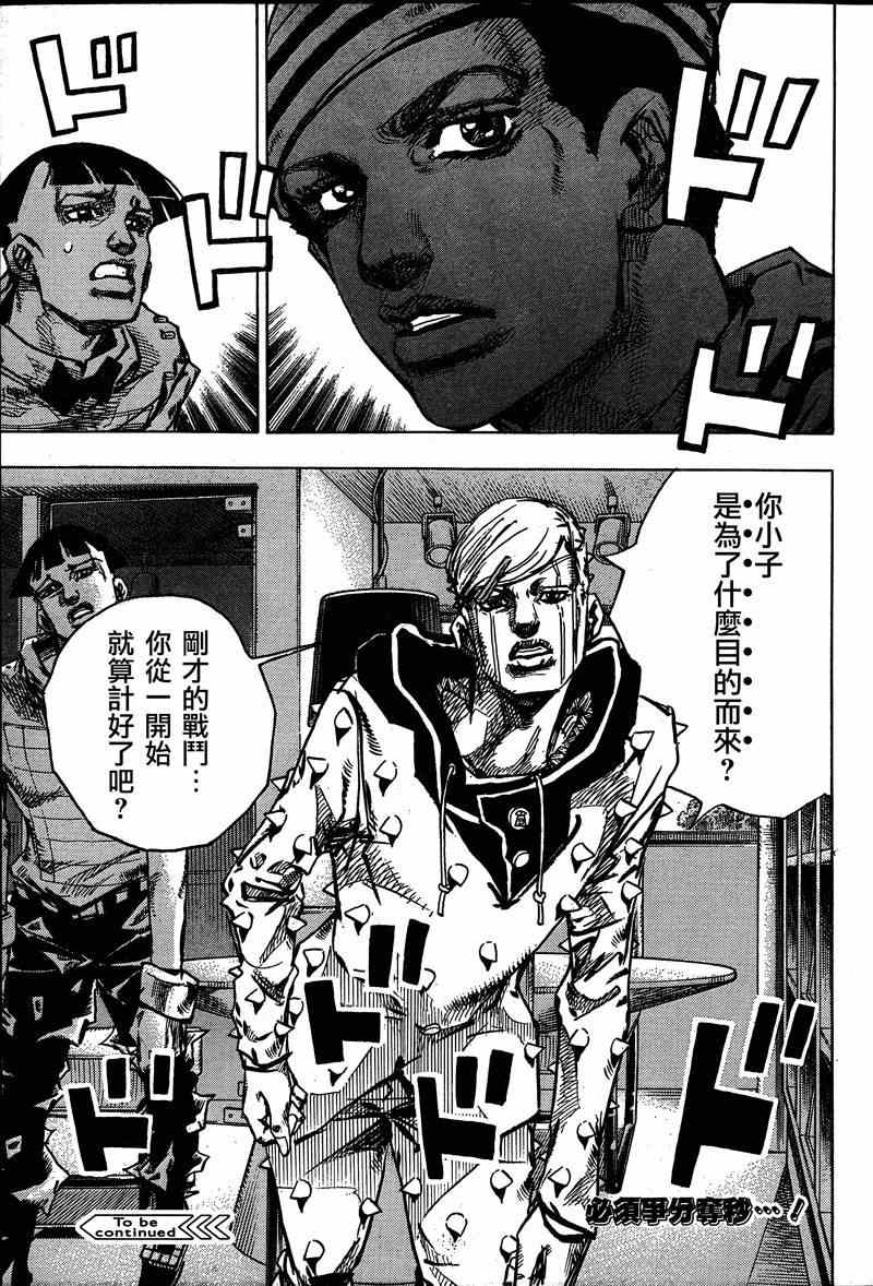 《JOJO奇妙冒险第08部》漫画 奇妙冒险第08部 037集