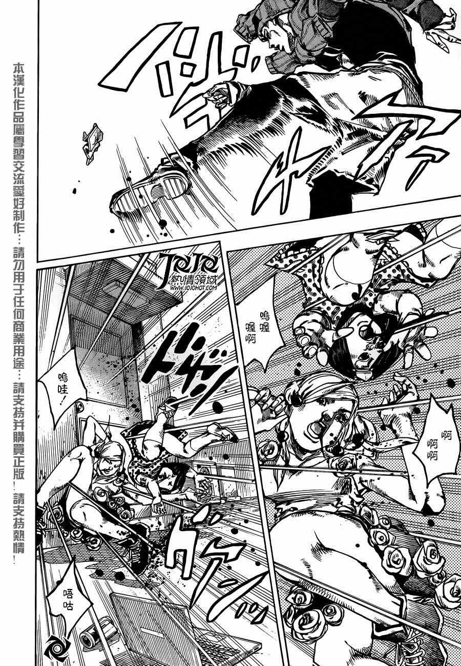 《JOJO奇妙冒险第08部》漫画 奇妙冒险第08部 040集