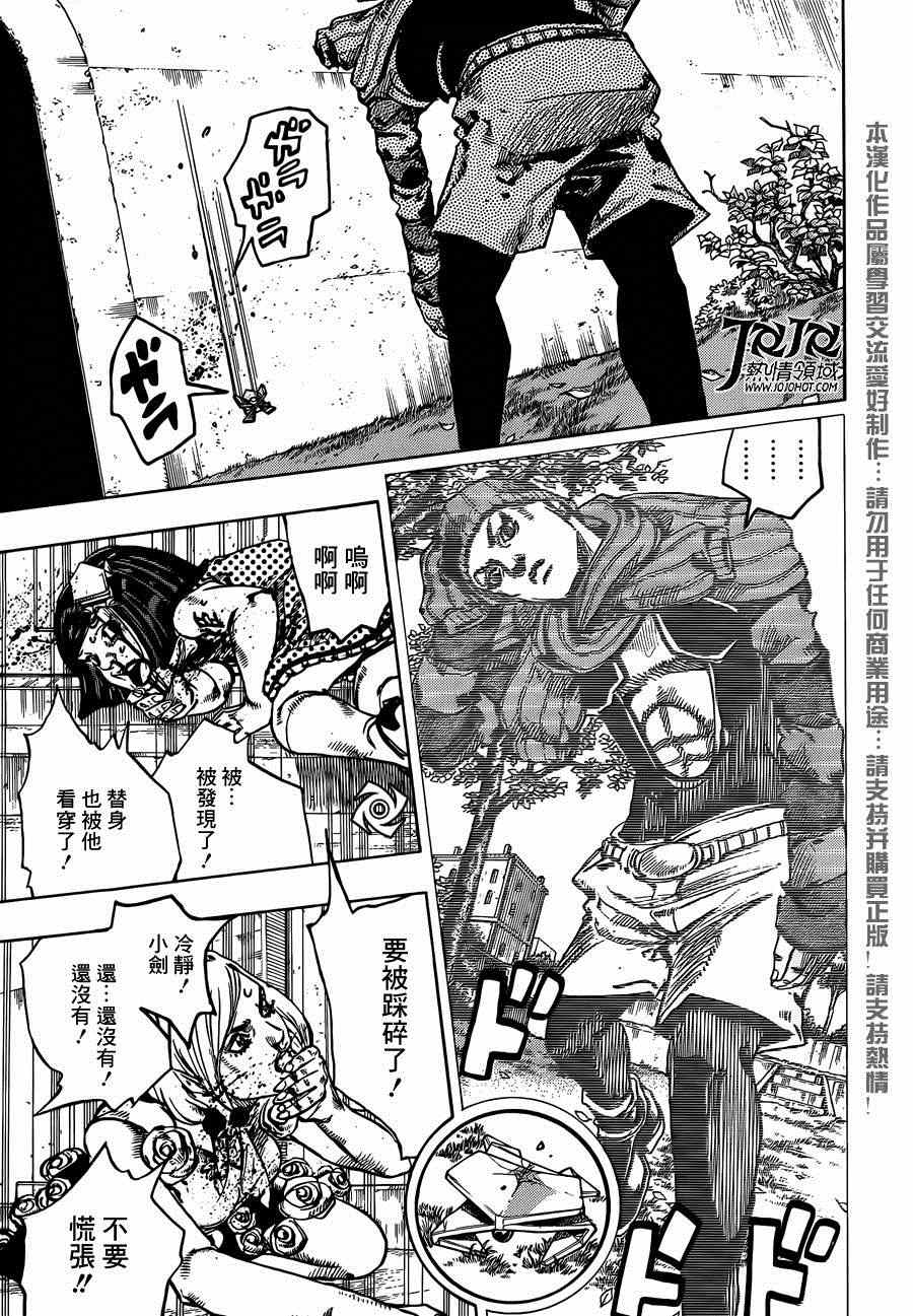 《JOJO奇妙冒险第08部》漫画 奇妙冒险第08部 040集