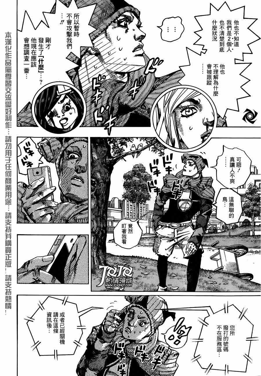 《JOJO奇妙冒险第08部》漫画 奇妙冒险第08部 040集