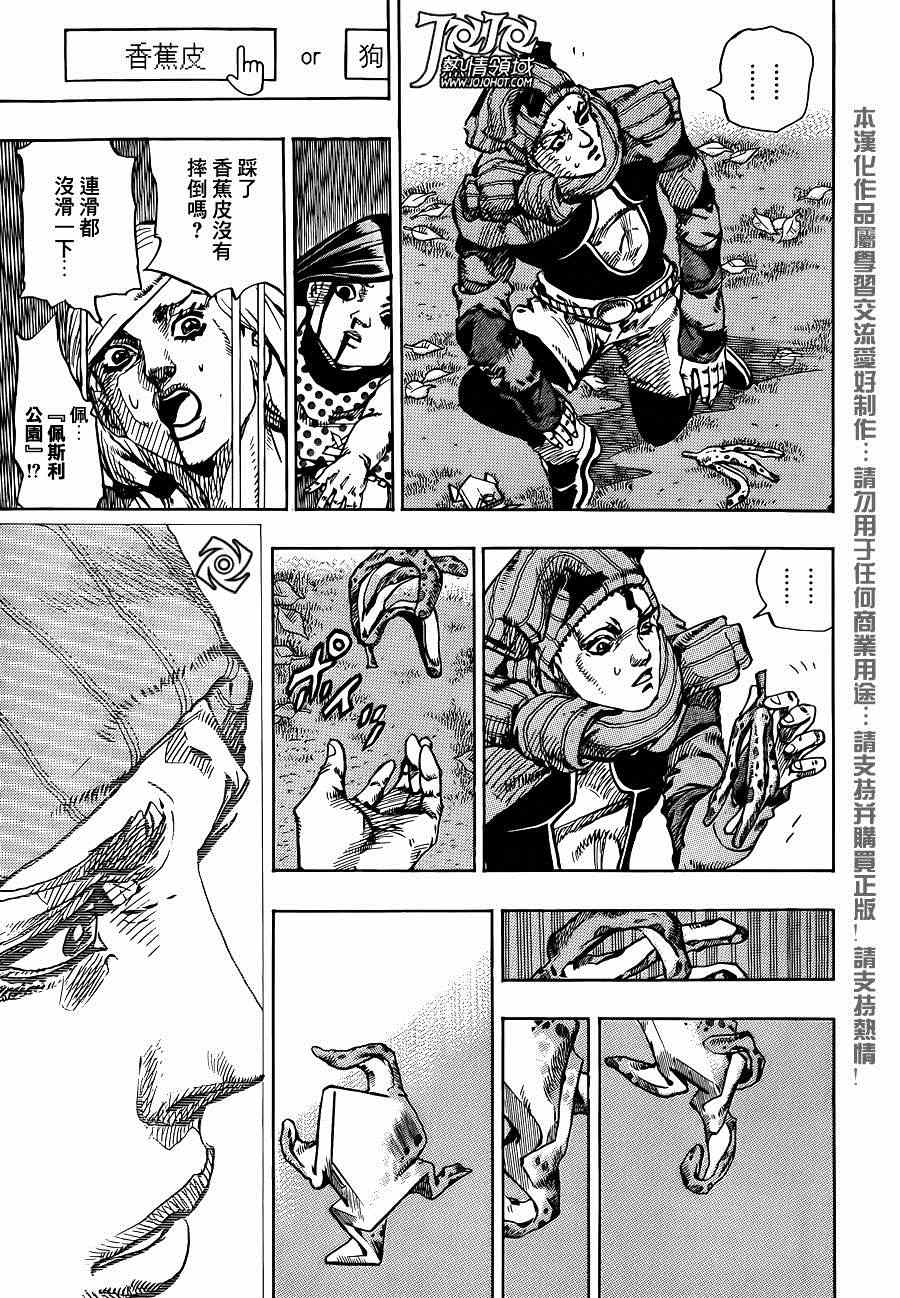 《JOJO奇妙冒险第08部》漫画 奇妙冒险第08部 040集