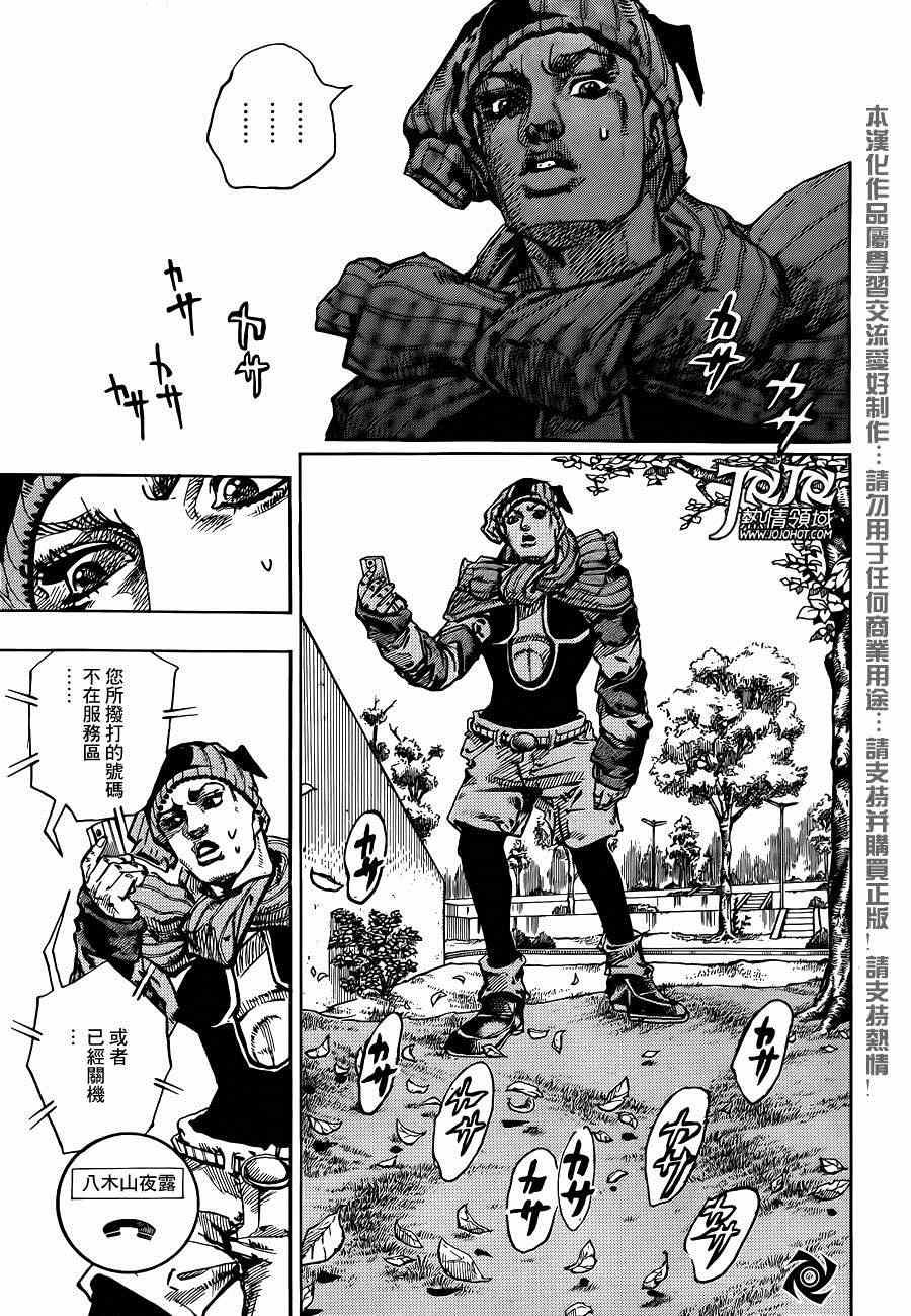 《JOJO奇妙冒险第08部》漫画 奇妙冒险第08部 040集