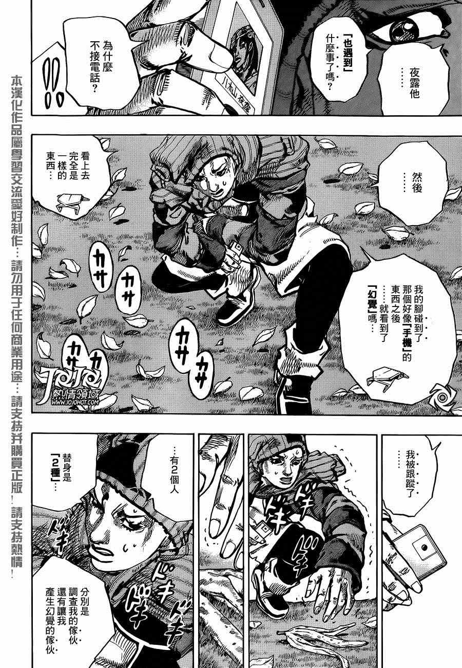 《JOJO奇妙冒险第08部》漫画 奇妙冒险第08部 040集