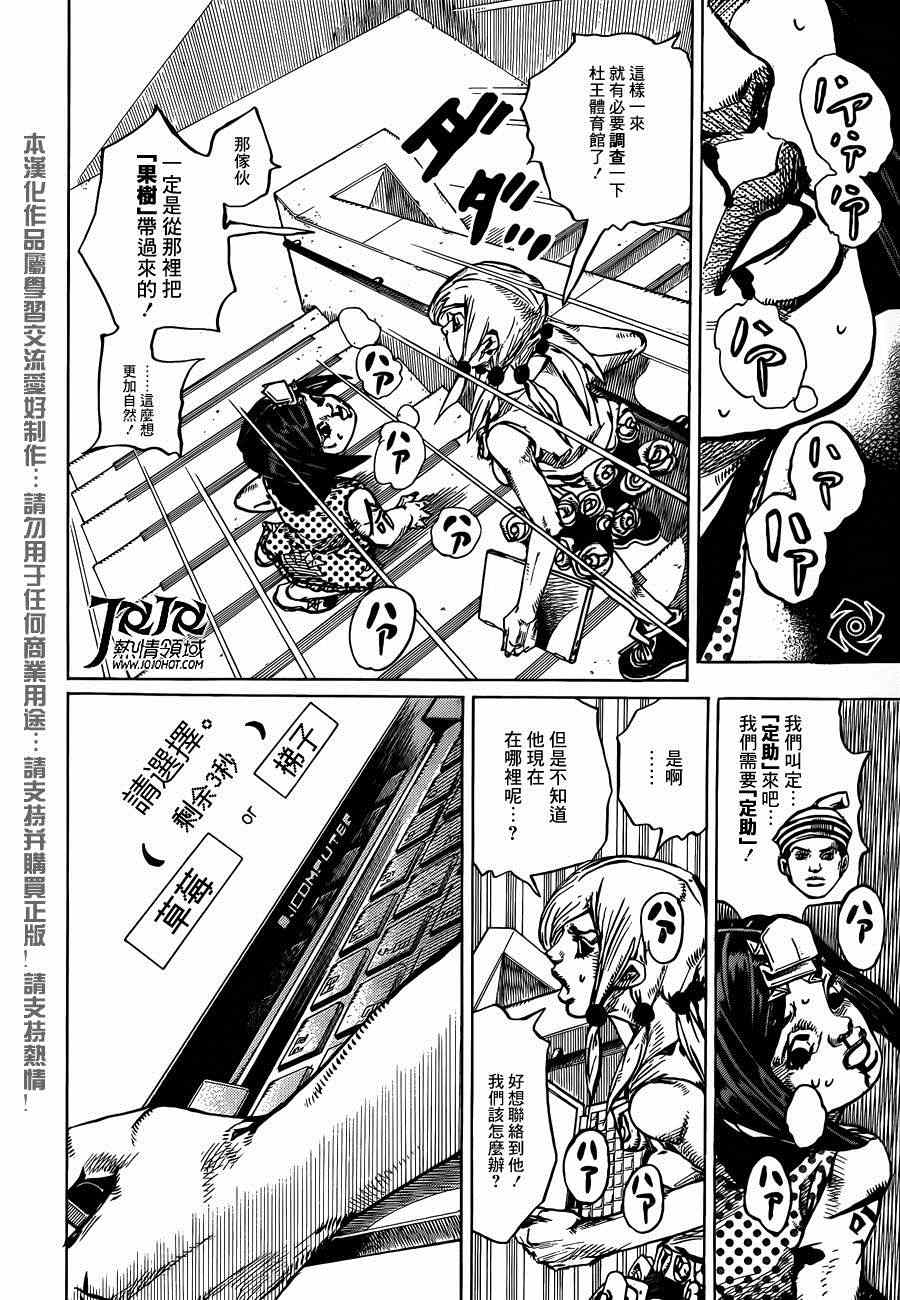 《JOJO奇妙冒险第08部》漫画 奇妙冒险第08部 040集