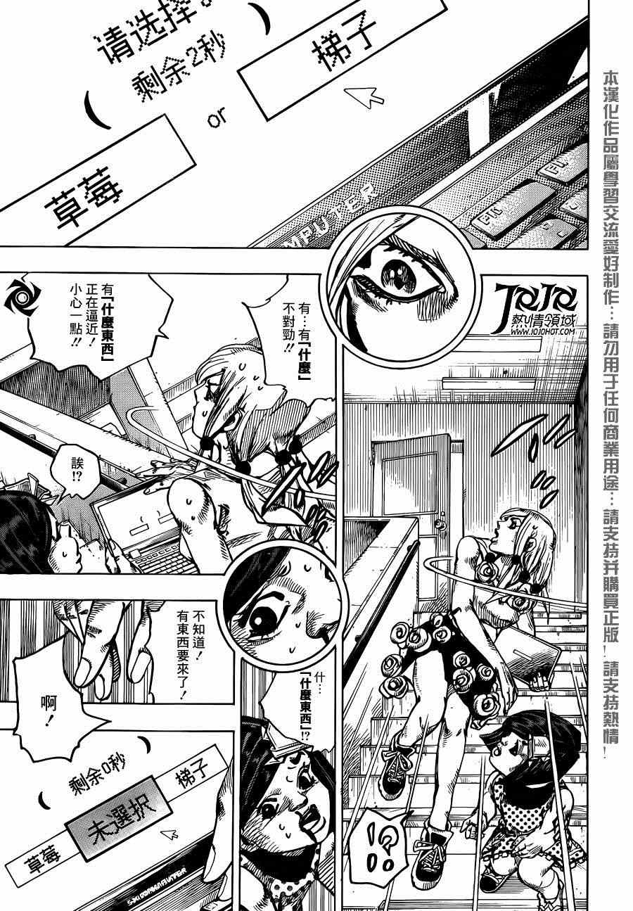 《JOJO奇妙冒险第08部》漫画 奇妙冒险第08部 040集