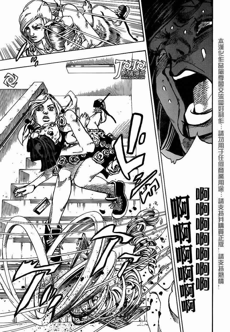 《JOJO奇妙冒险第08部》漫画 奇妙冒险第08部 040集