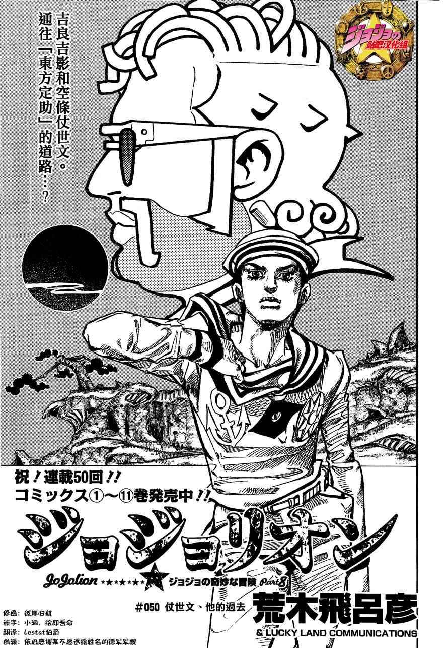 《JOJO奇妙冒险第08部》漫画 奇妙冒险第08部 050话