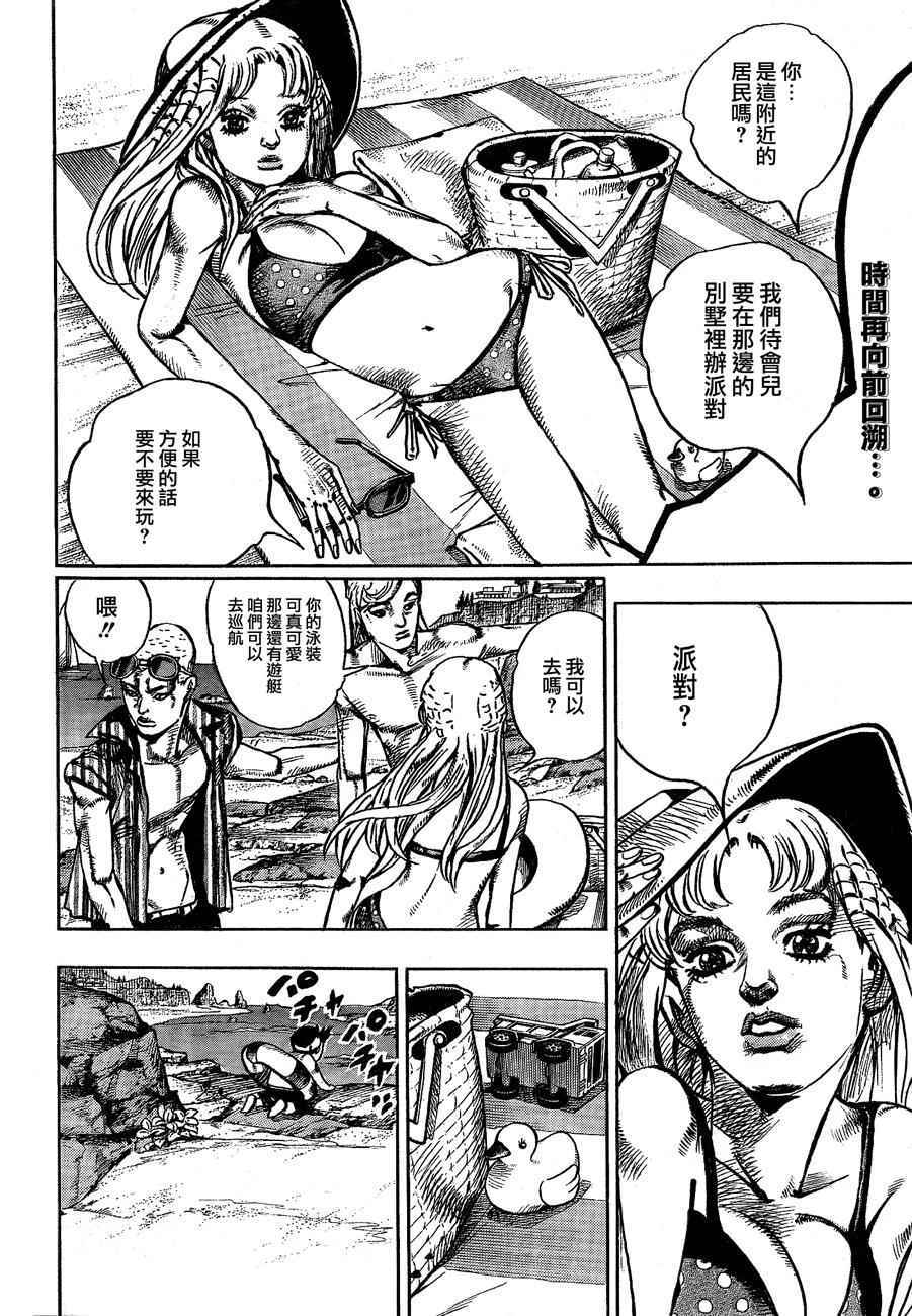 《JOJO奇妙冒险第08部》漫画 奇妙冒险第08部 050话