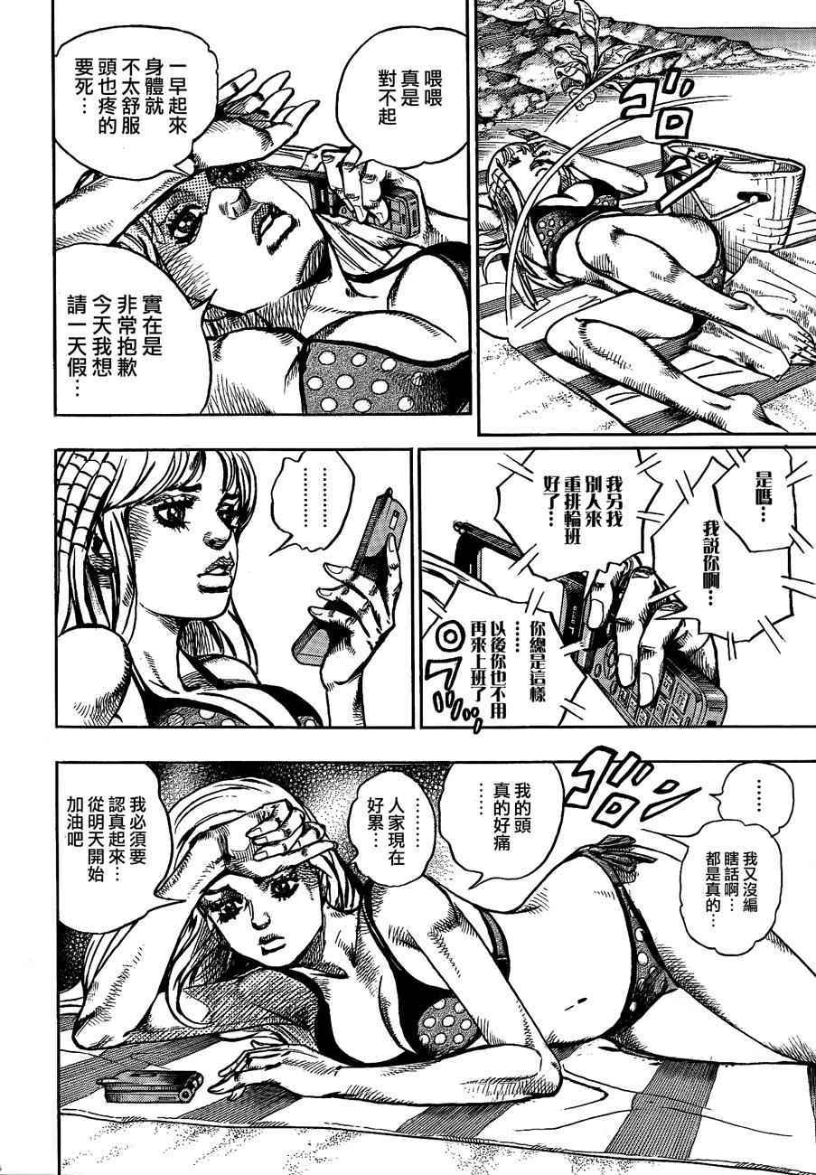 《JOJO奇妙冒险第08部》漫画 奇妙冒险第08部 050话