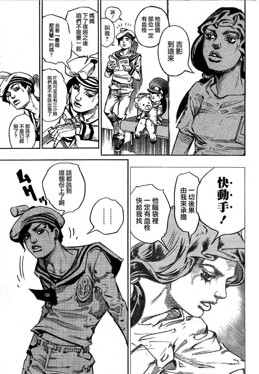 《JOJO奇妙冒险第08部》漫画 奇妙冒险第08部 050话