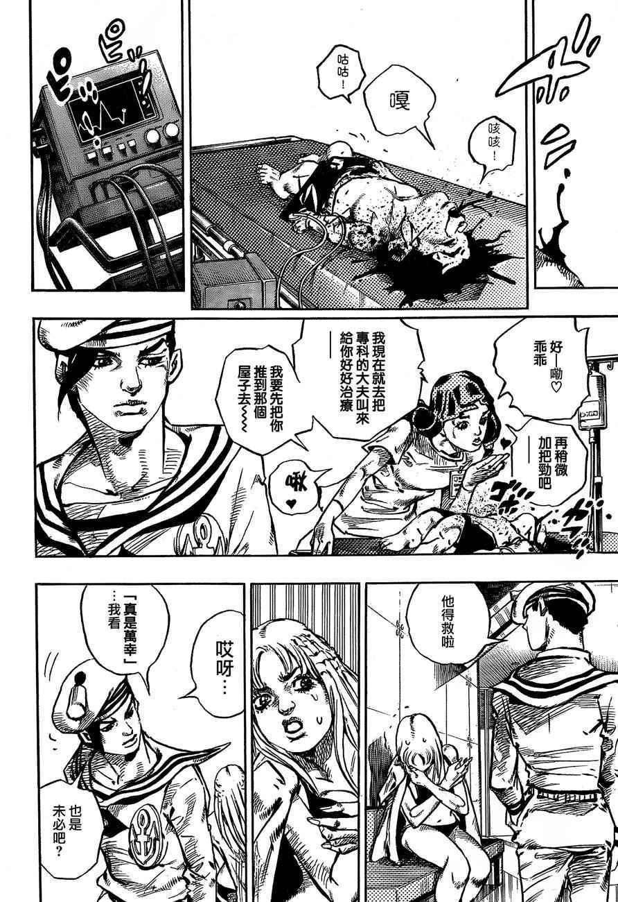 《JOJO奇妙冒险第08部》漫画 奇妙冒险第08部 050话