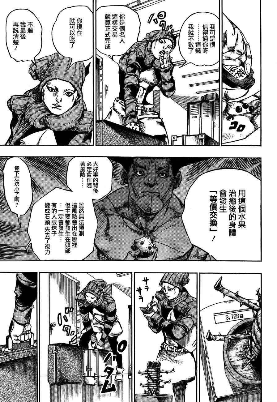 《JOJO奇妙冒险第08部》漫画 奇妙冒险第08部 050话