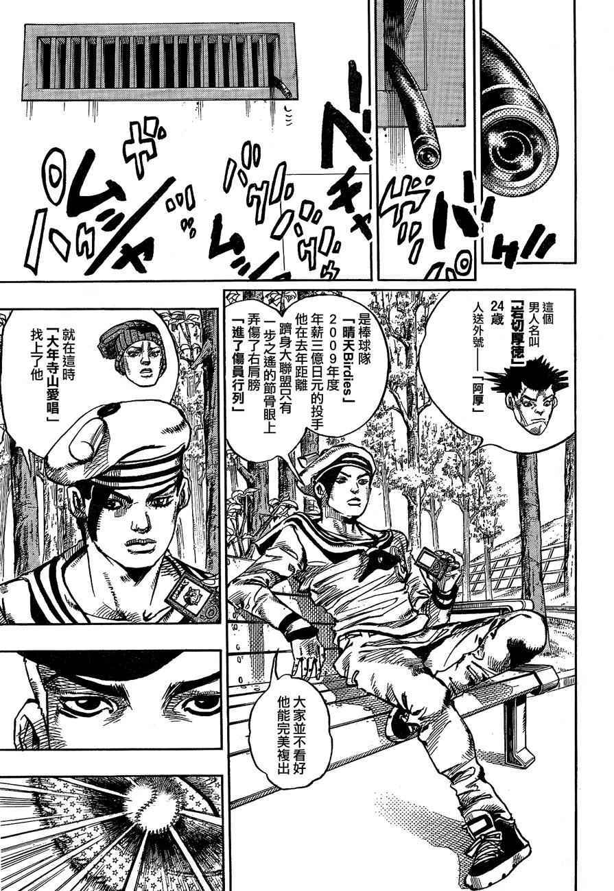 《JOJO奇妙冒险第08部》漫画 奇妙冒险第08部 050话