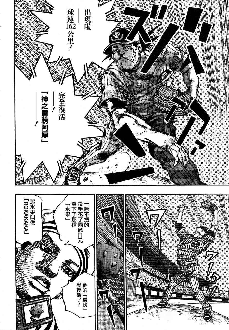 《JOJO奇妙冒险第08部》漫画 奇妙冒险第08部 050话