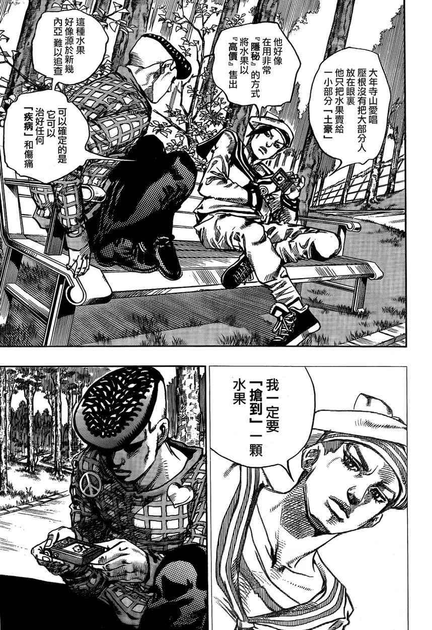 《JOJO奇妙冒险第08部》漫画 奇妙冒险第08部 050话