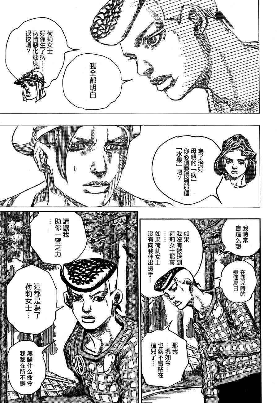 《JOJO奇妙冒险第08部》漫画 奇妙冒险第08部 050话