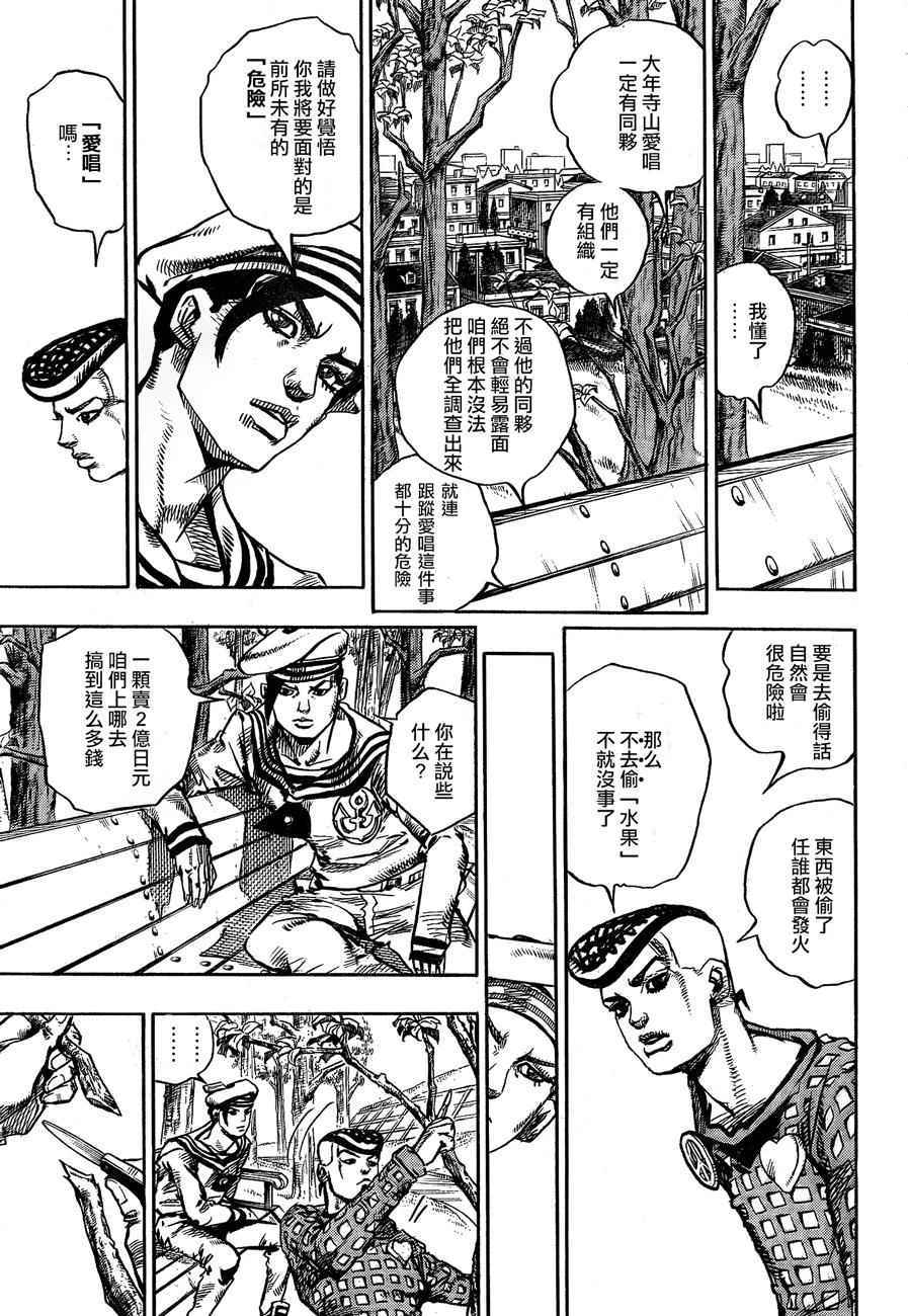 《JOJO奇妙冒险第08部》漫画 奇妙冒险第08部 050话