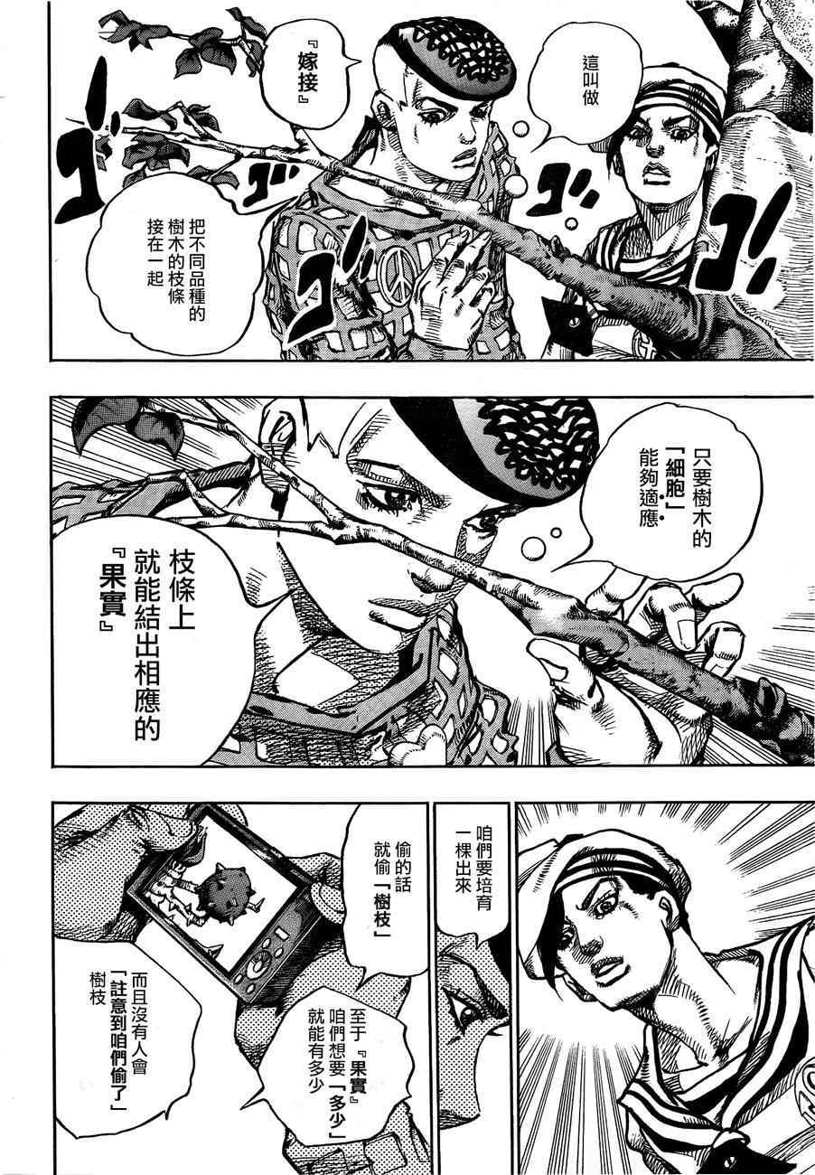 《JOJO奇妙冒险第08部》漫画 奇妙冒险第08部 050话