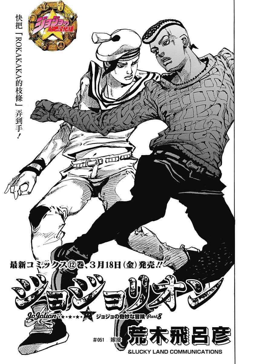 《JOJO奇妙冒险第08部》漫画 奇妙冒险第08部 051话