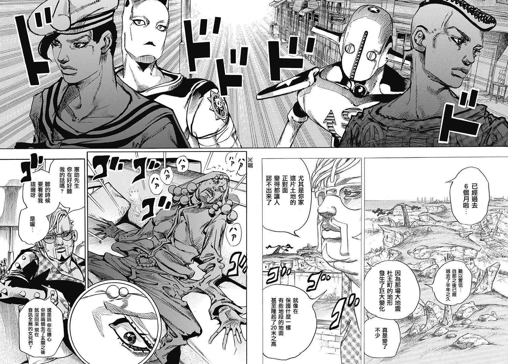 《JOJO奇妙冒险第08部》漫画 奇妙冒险第08部 051话