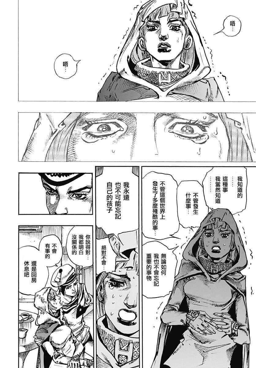 《JOJO奇妙冒险第08部》漫画 奇妙冒险第08部 051话