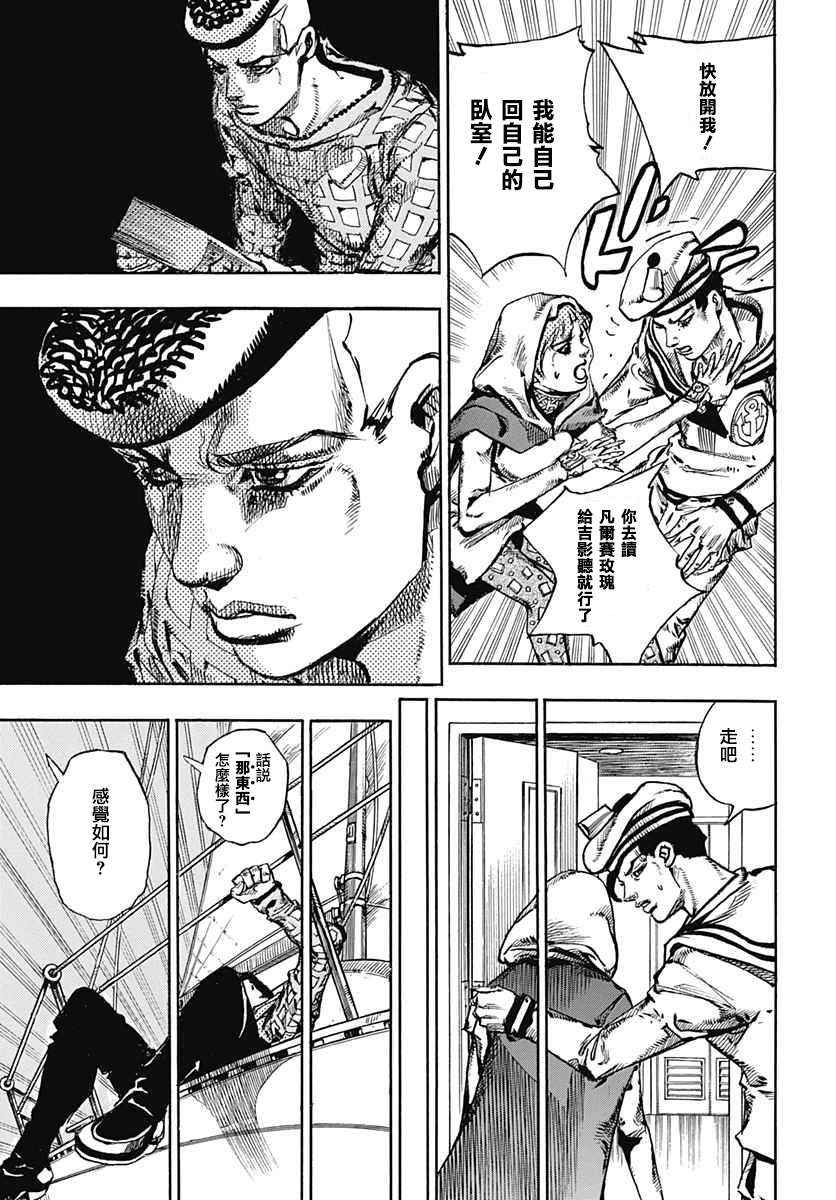 《JOJO奇妙冒险第08部》漫画 奇妙冒险第08部 051话