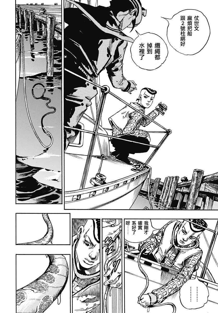 《JOJO奇妙冒险第08部》漫画 奇妙冒险第08部 051话