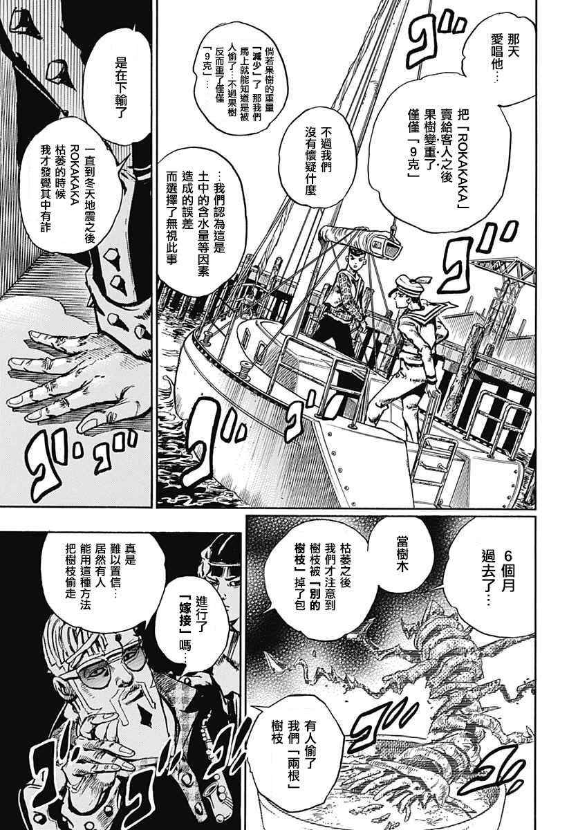 《JOJO奇妙冒险第08部》漫画 奇妙冒险第08部 051话