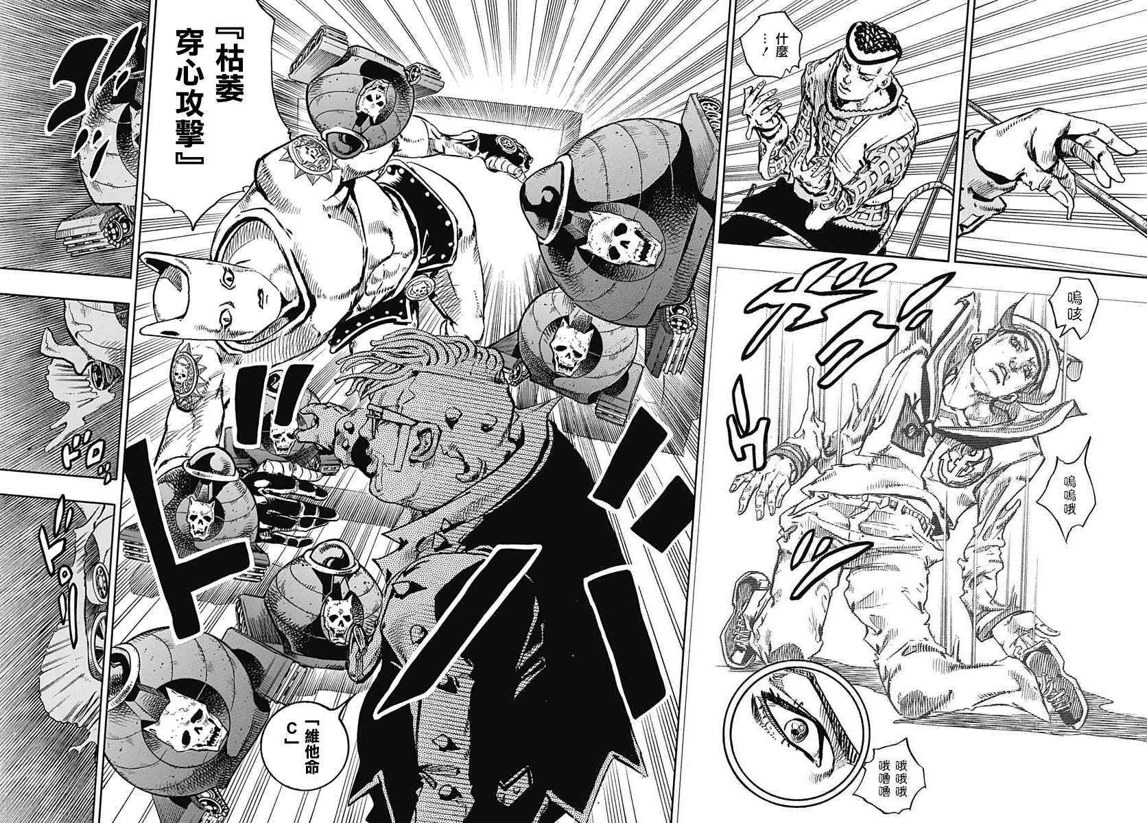 《JOJO奇妙冒险第08部》漫画 奇妙冒险第08部 051话