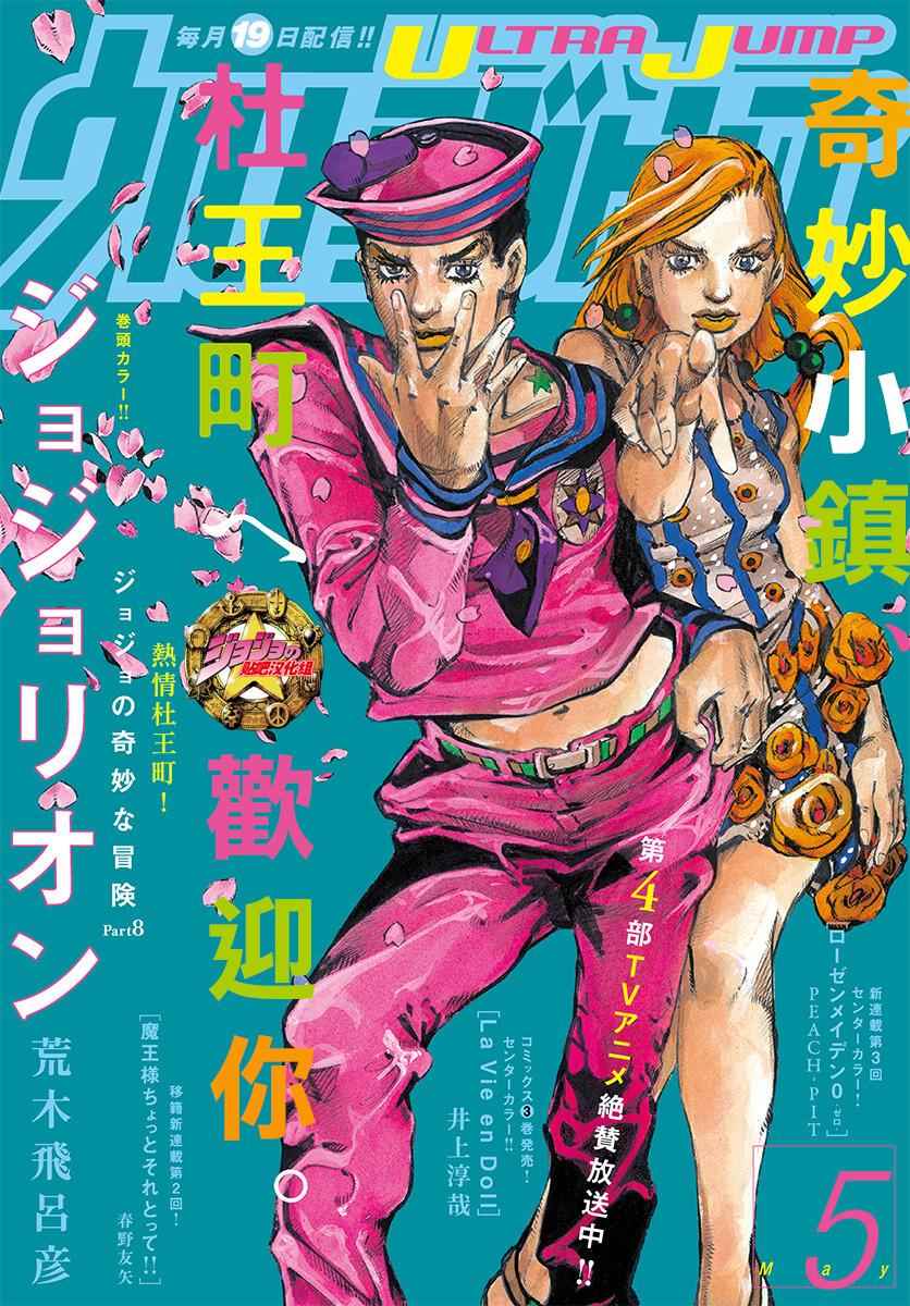 《JOJO奇妙冒险第08部》漫画 奇妙冒险第08部 053话