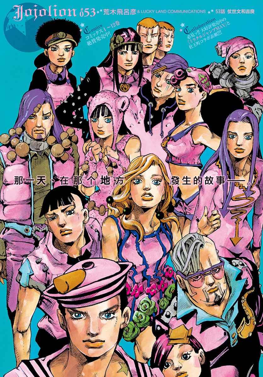 《JOJO奇妙冒险第08部》漫画 奇妙冒险第08部 053话