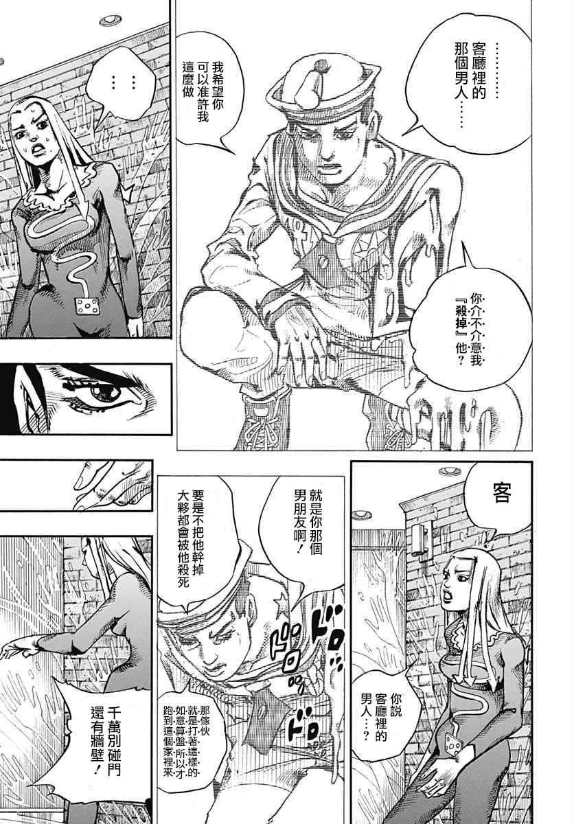 《JOJO奇妙冒险第08部》漫画 奇妙冒险第08部 053话