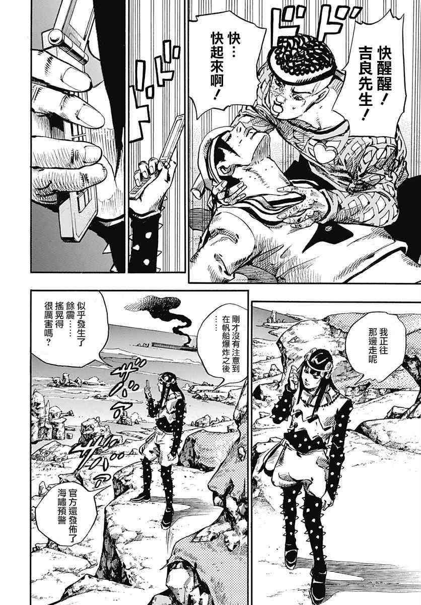 《JOJO奇妙冒险第08部》漫画 奇妙冒险第08部 053话