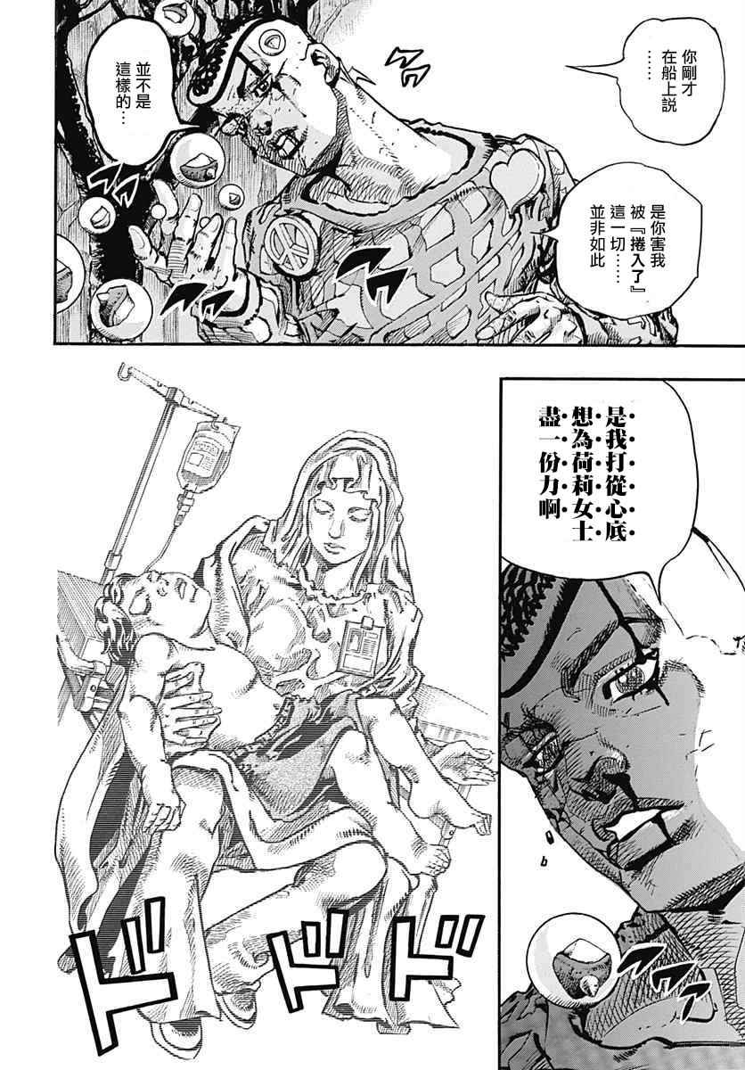 《JOJO奇妙冒险第08部》漫画 奇妙冒险第08部 053话