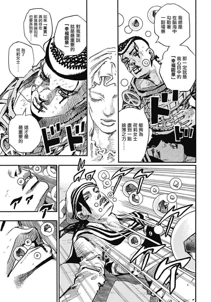 《JOJO奇妙冒险第08部》漫画 奇妙冒险第08部 053话