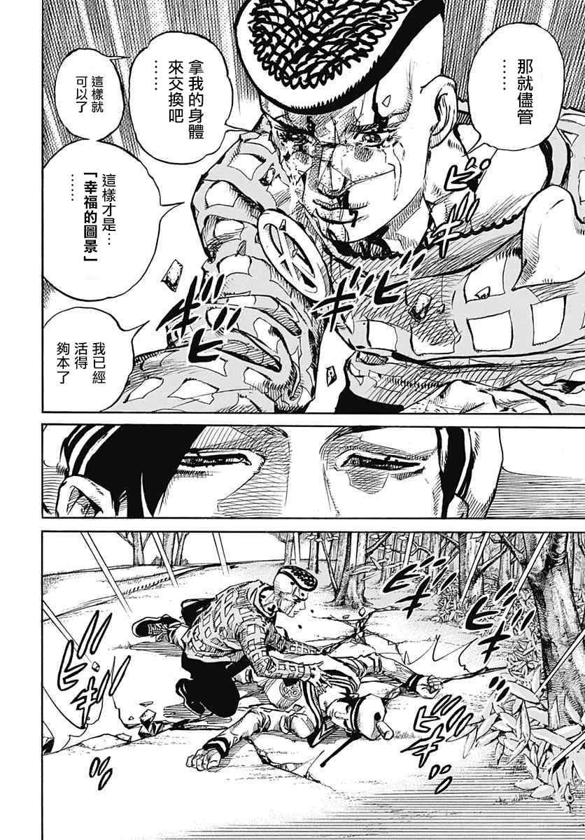 《JOJO奇妙冒险第08部》漫画 奇妙冒险第08部 053话