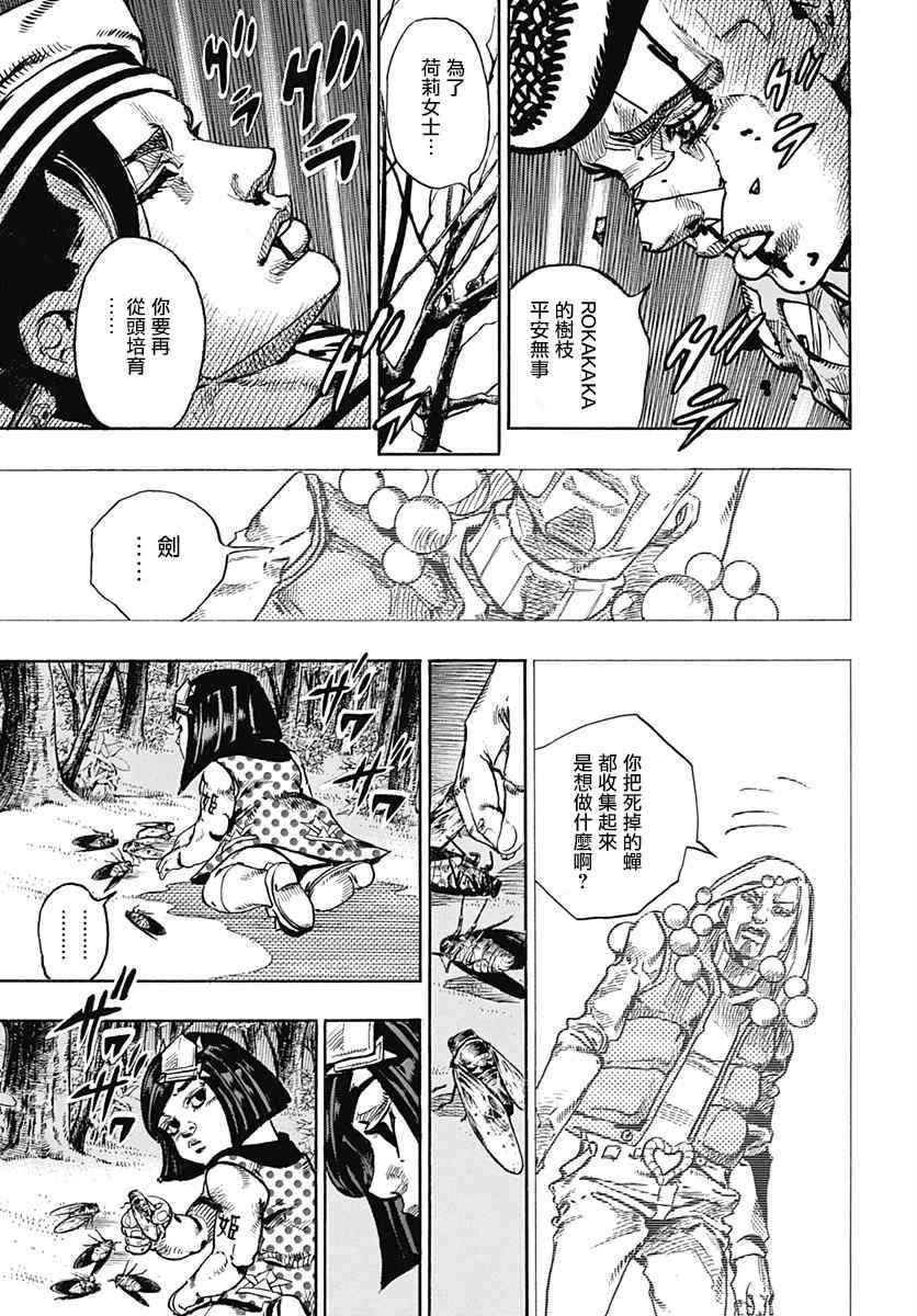 《JOJO奇妙冒险第08部》漫画 奇妙冒险第08部 053话