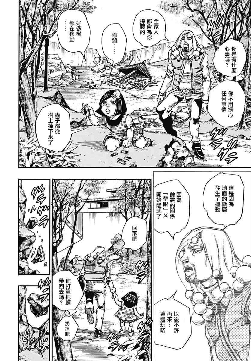 《JOJO奇妙冒险第08部》漫画 奇妙冒险第08部 053话