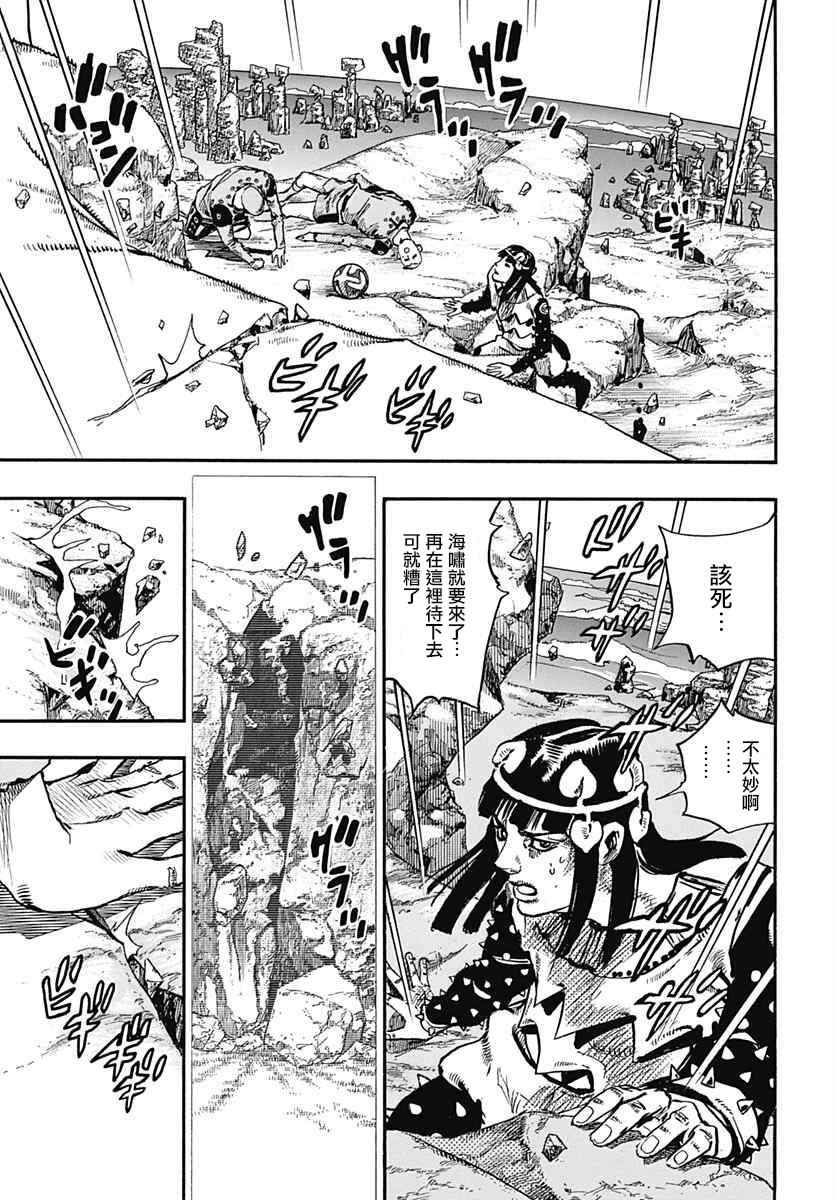 《JOJO奇妙冒险第08部》漫画 奇妙冒险第08部 053话