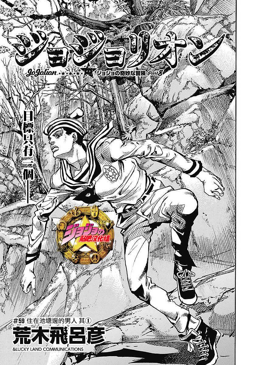 《JOJO奇妙冒险第08部》漫画 奇妙冒险第08部 059话