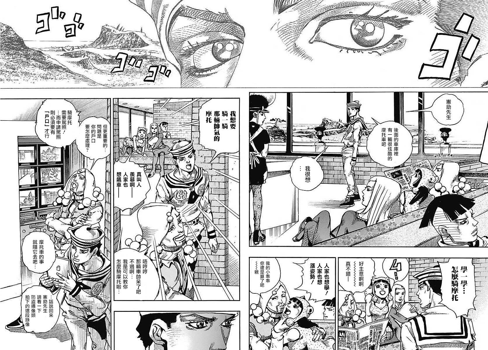 《JOJO奇妙冒险第08部》漫画 奇妙冒险第08部 059话