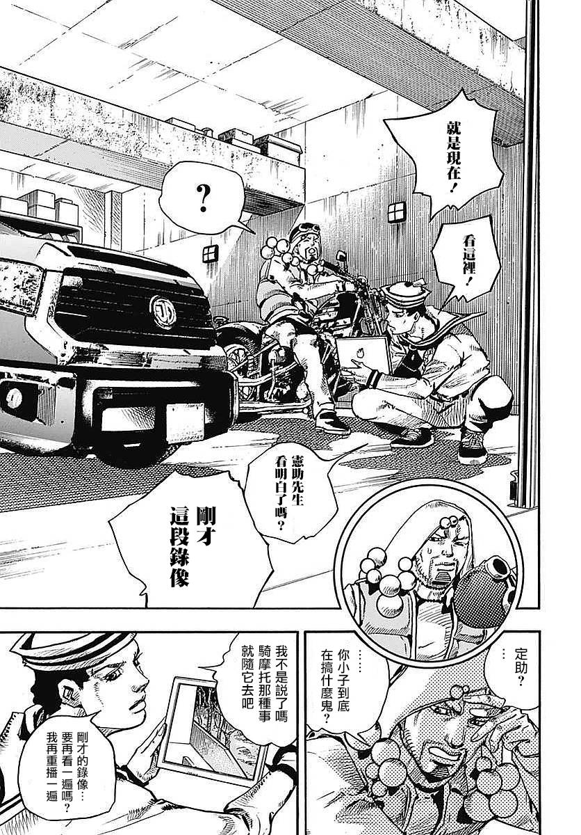 《JOJO奇妙冒险第08部》漫画 奇妙冒险第08部 059话