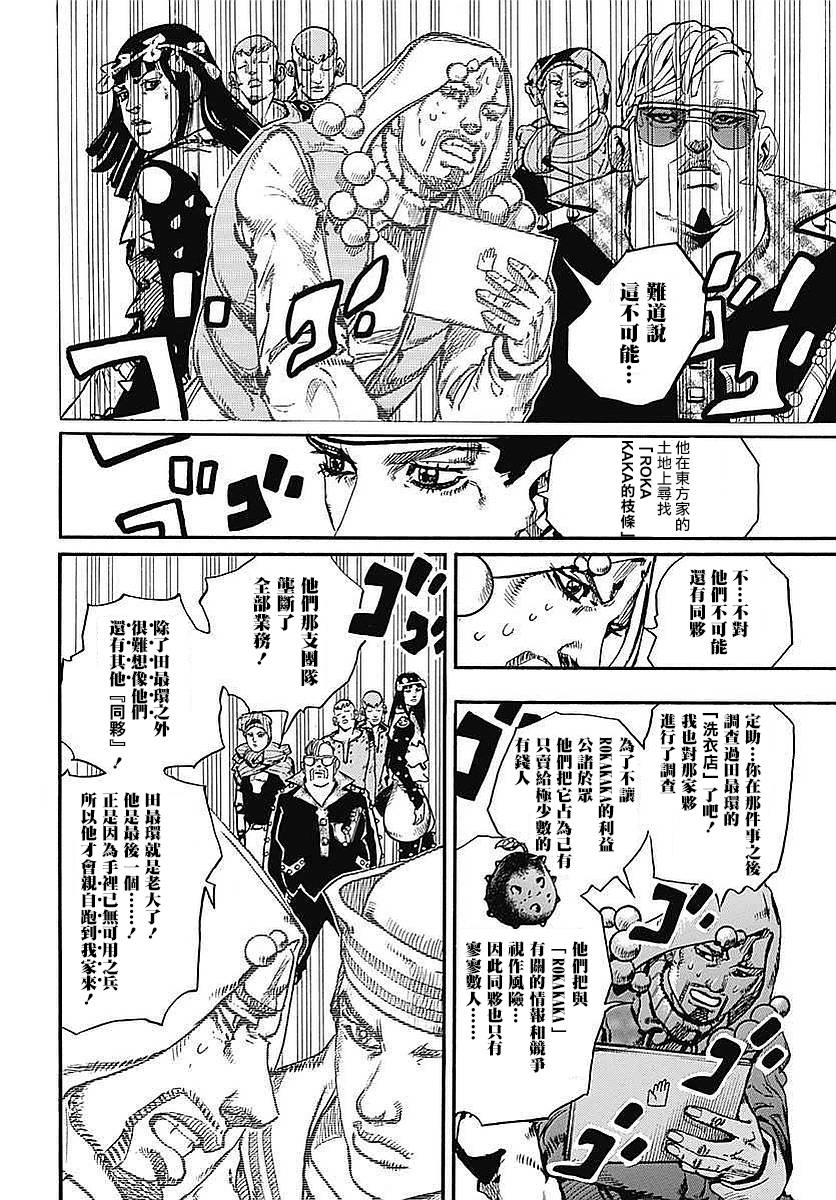 《JOJO奇妙冒险第08部》漫画 奇妙冒险第08部 059话