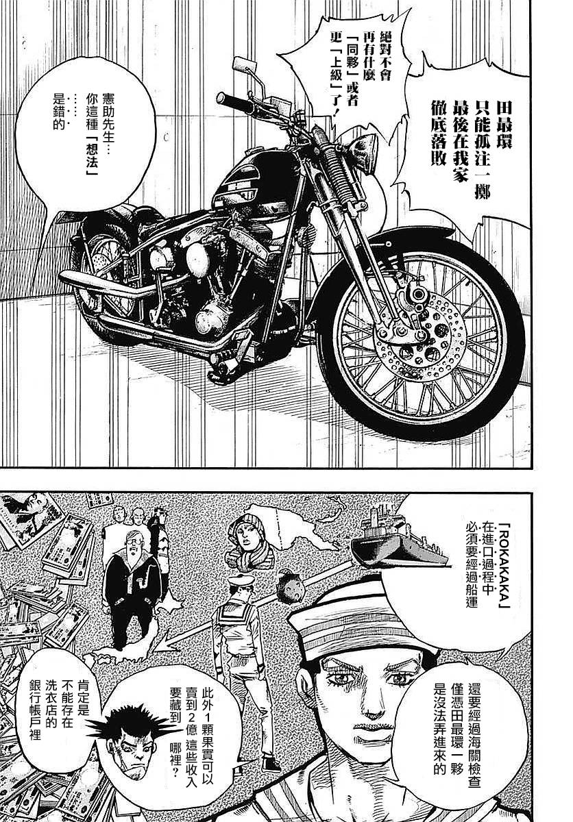 《JOJO奇妙冒险第08部》漫画 奇妙冒险第08部 059话