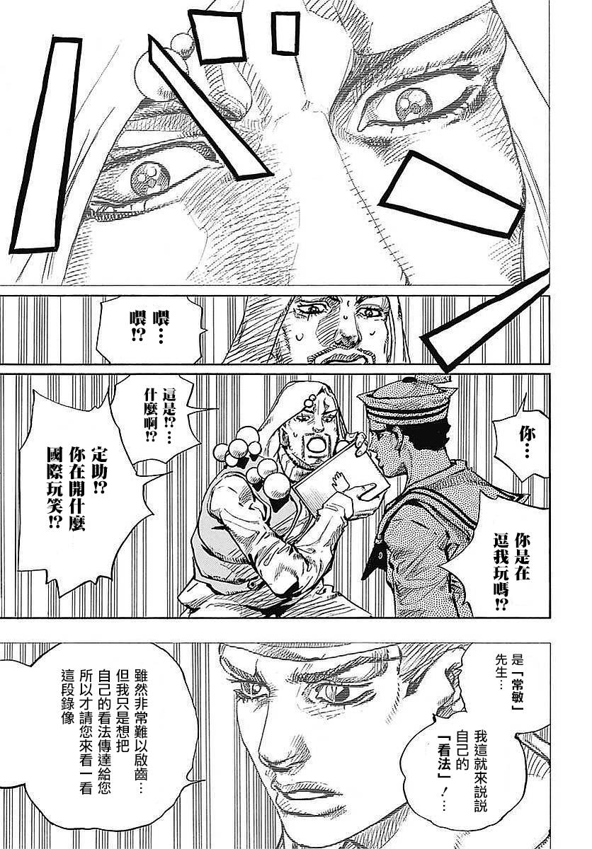 《JOJO奇妙冒险第08部》漫画 奇妙冒险第08部 059话