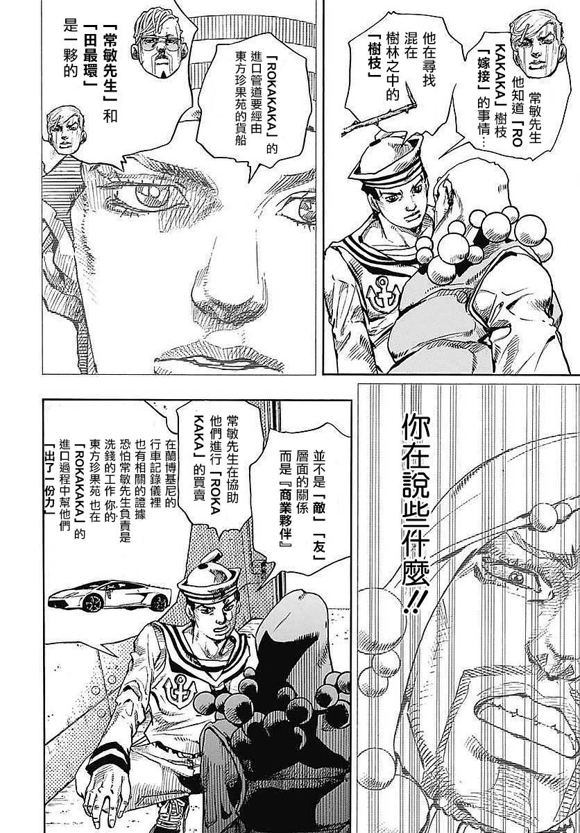 《JOJO奇妙冒险第08部》漫画 奇妙冒险第08部 059话