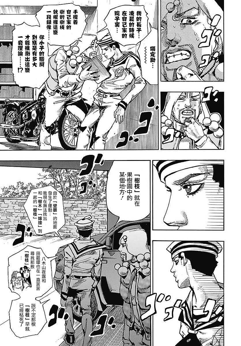 《JOJO奇妙冒险第08部》漫画 奇妙冒险第08部 059话