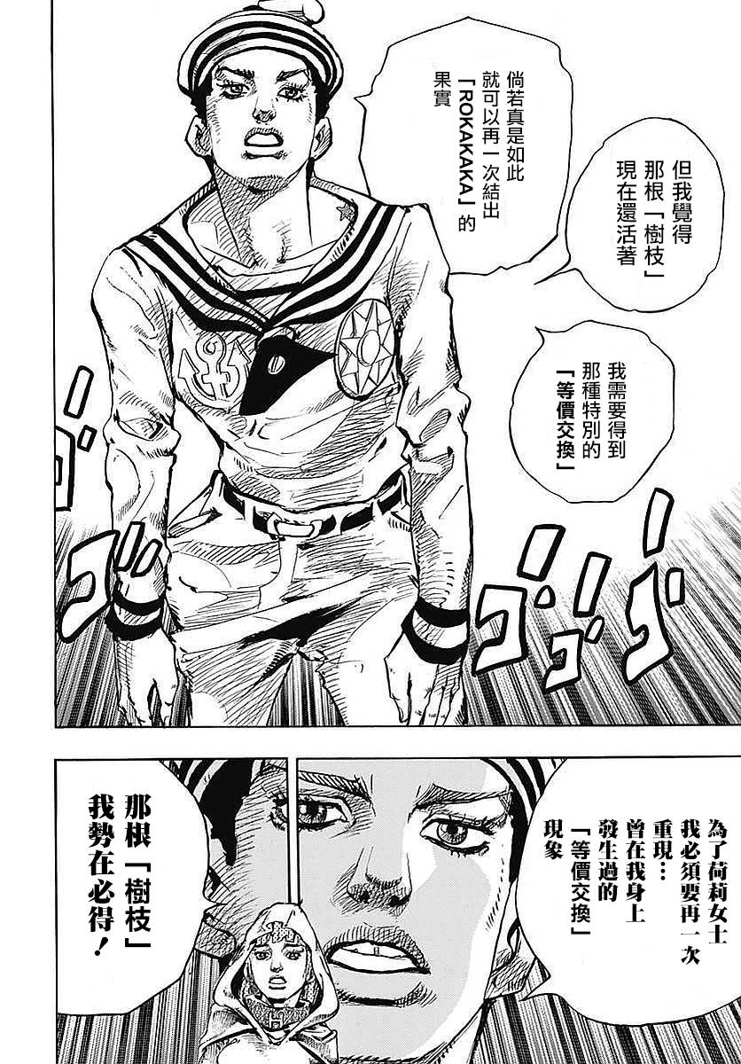 《JOJO奇妙冒险第08部》漫画 奇妙冒险第08部 059话